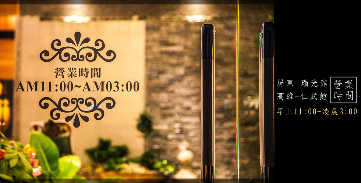 好腳舍-營業時間